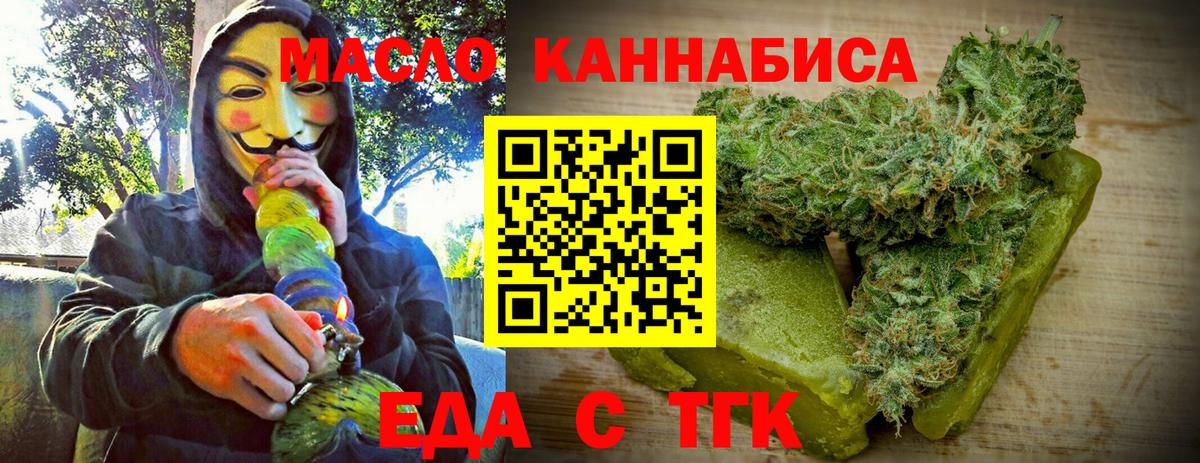 Еда ТГК конопля  Вход с VPN  Мыски 