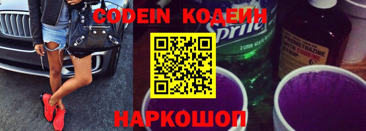 Мыски  Codein Purple Drank  Вход с VPN 