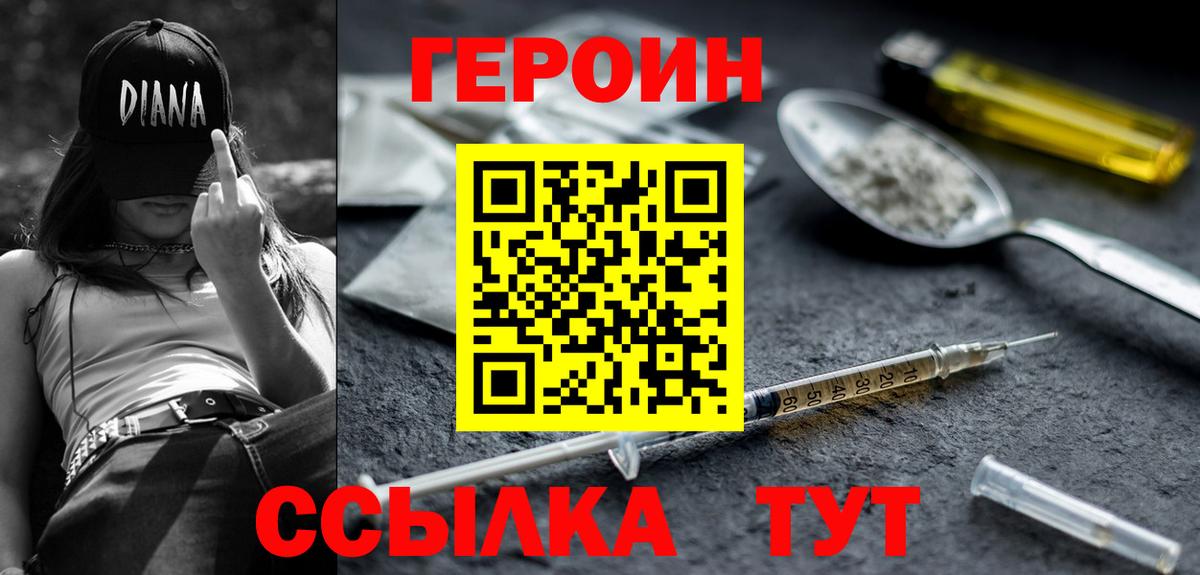 ГЕРОИН афганец Мыски