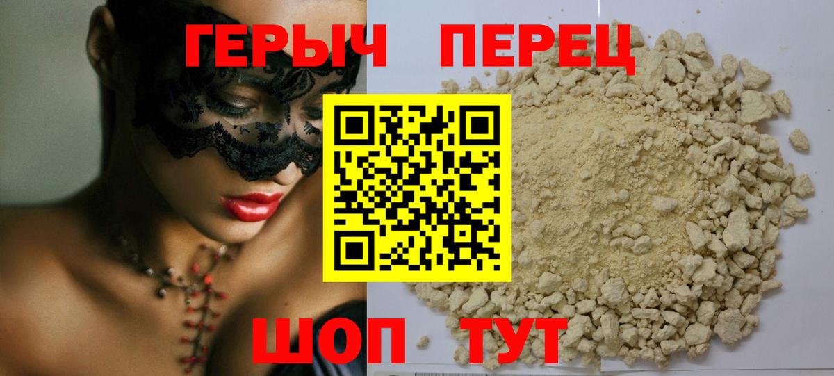 Героин хмурый  Вход с VPN  Героин  Мыски 