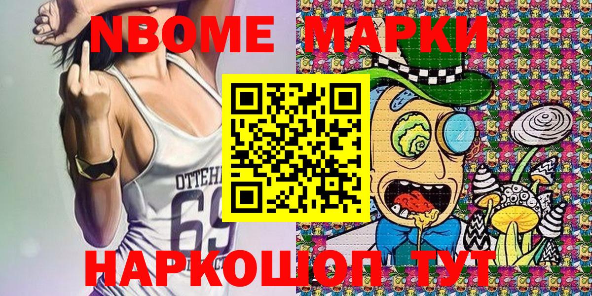 Марки NBOMe 1,5мг Мыски