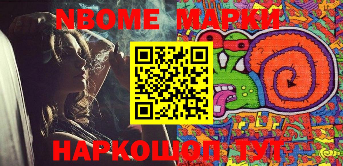 Марки NBOMe 1500мкг  Марки NBOMe 1500мкг  Мыски  Вход с VPN 
